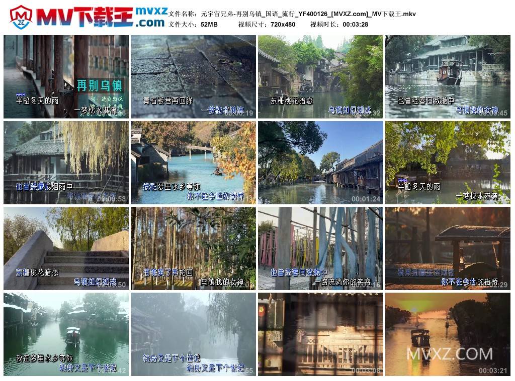 元宇宙兄弟-再别乌镇_国语_流行_YF400126